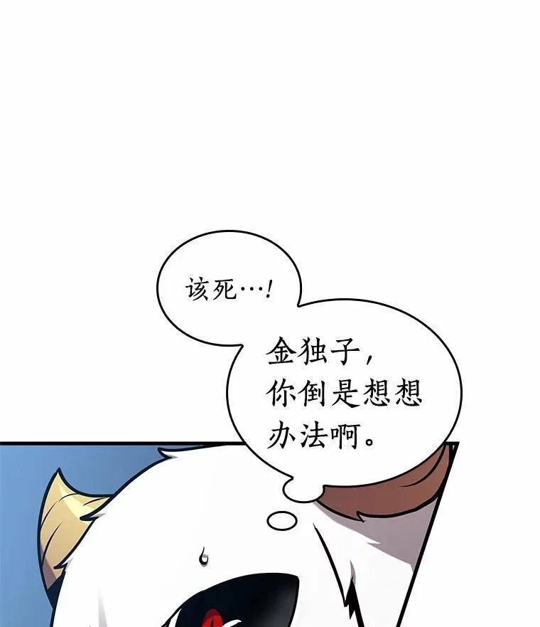 215.第73个魔王-6 第84页