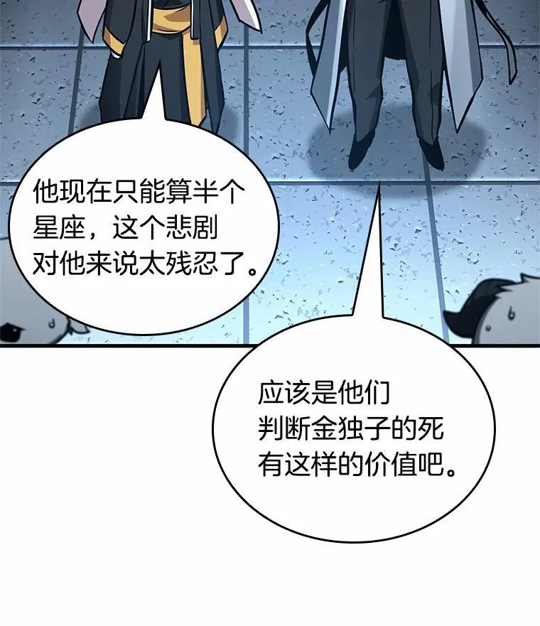 215.第73个魔王-6 第88页