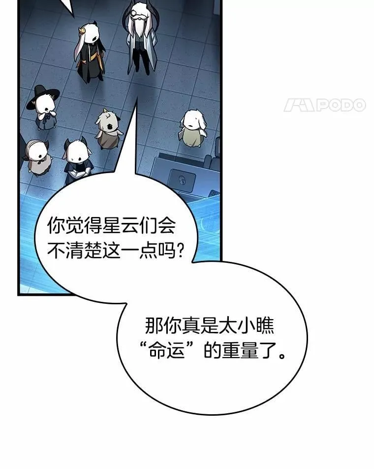 215.第73个魔王-6 第96页
