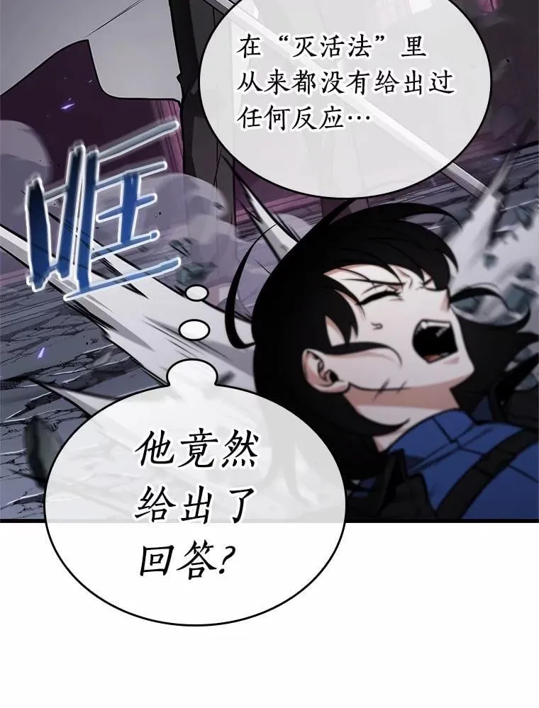 215.第73个魔王-6 第111页