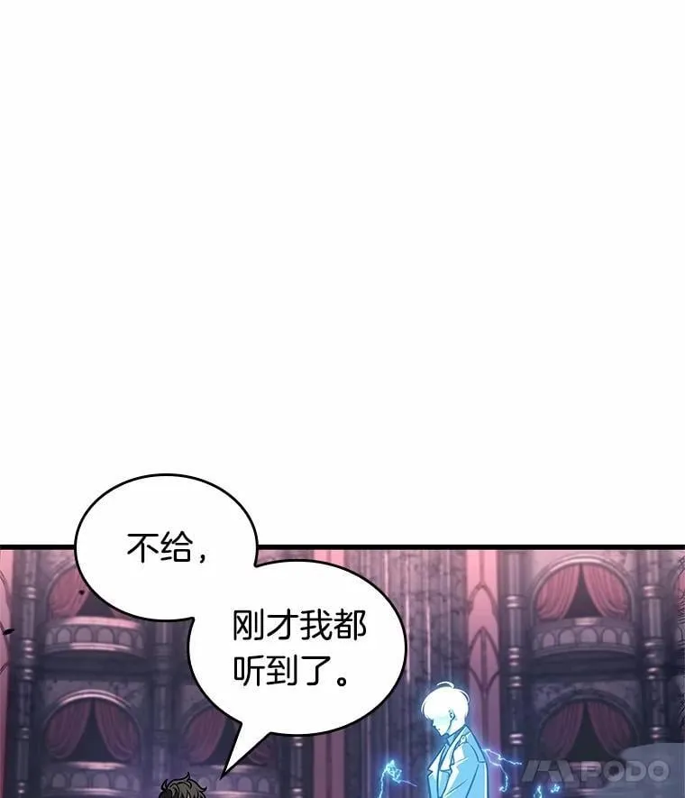 216.第73个魔王-7 第56页