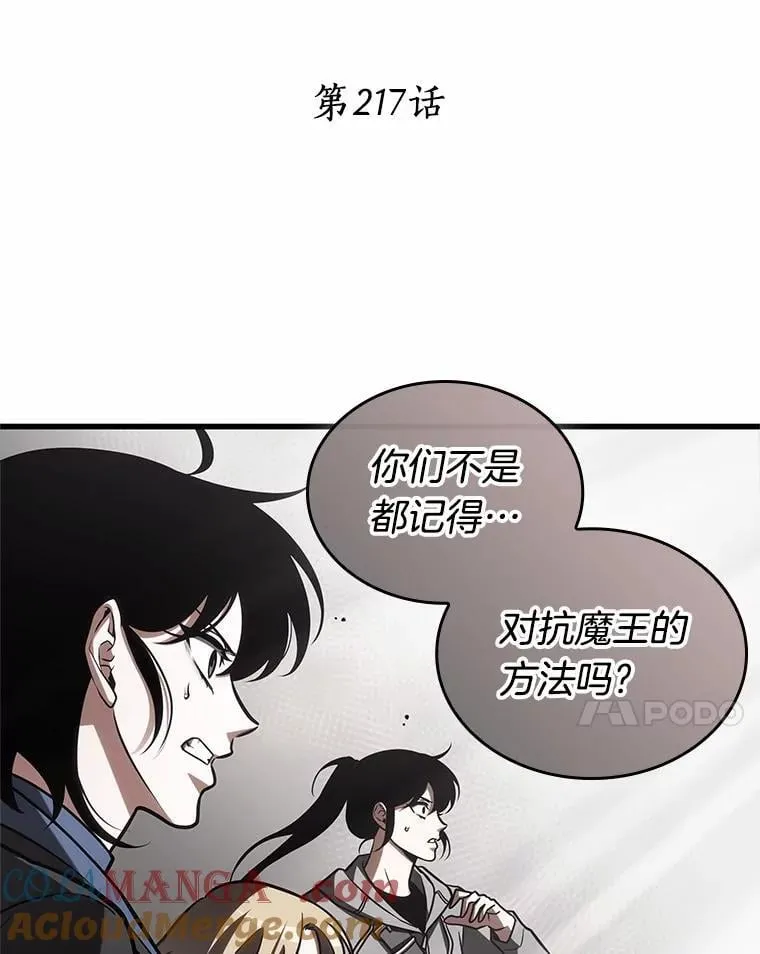 217.第73个魔王-8 第41页