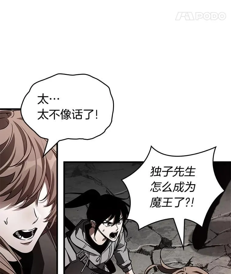 217.第73个魔王-8 第59页