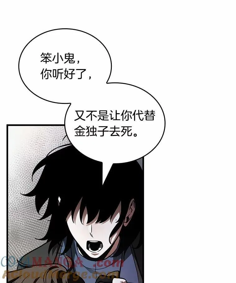 217.第73个魔王-8 第85页