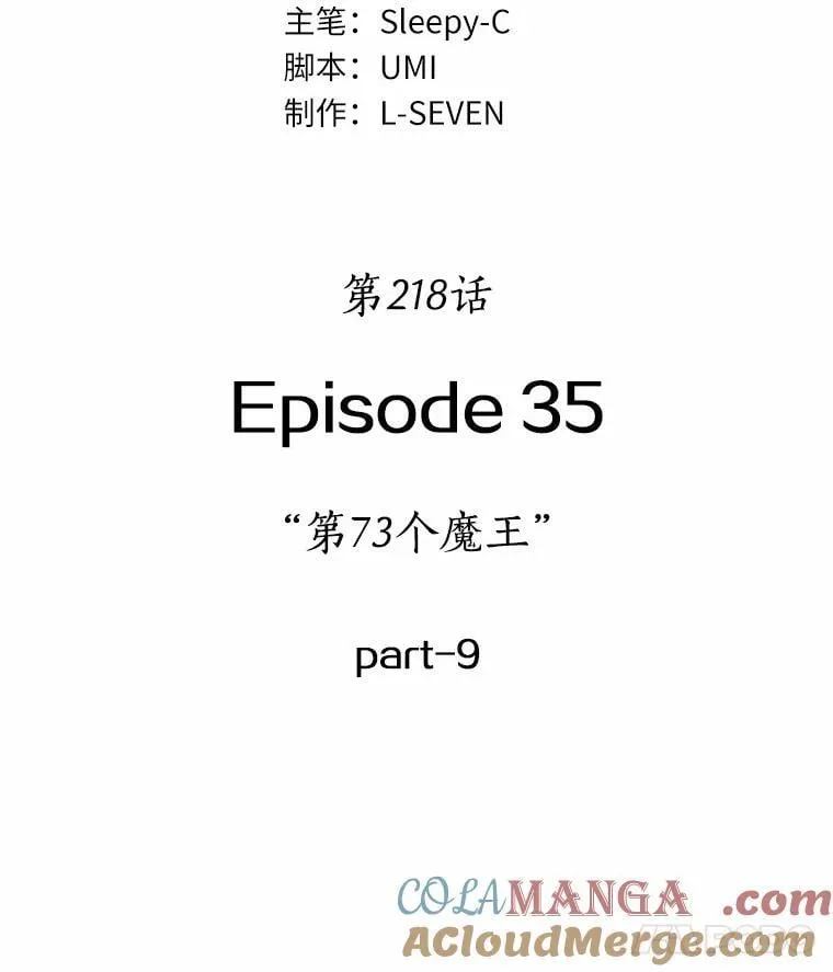 218.第73个魔王-9 第57页