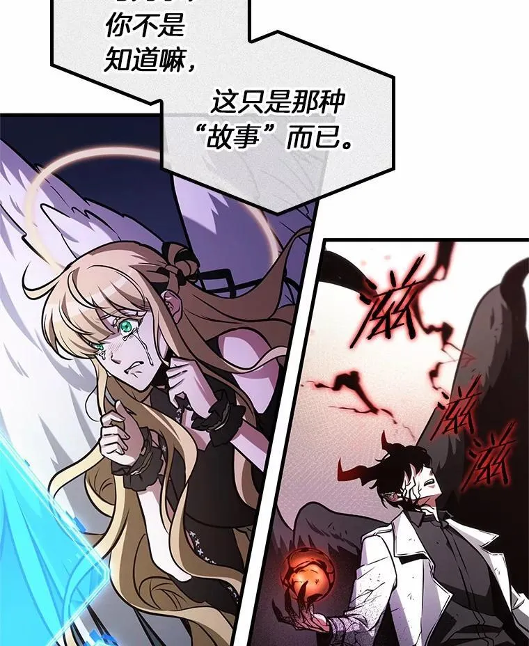 218.第73个魔王-9 第76页