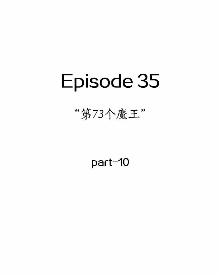 219.第73个魔王-10 第94页