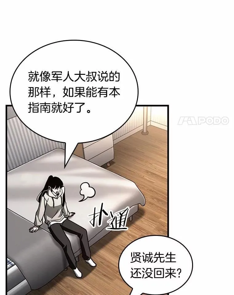 224.故事的地平线-4 第99页