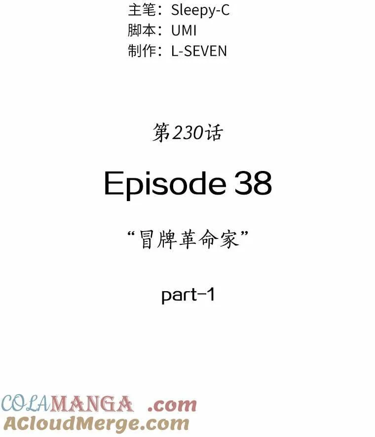 230.冒牌革命家-1 第73页