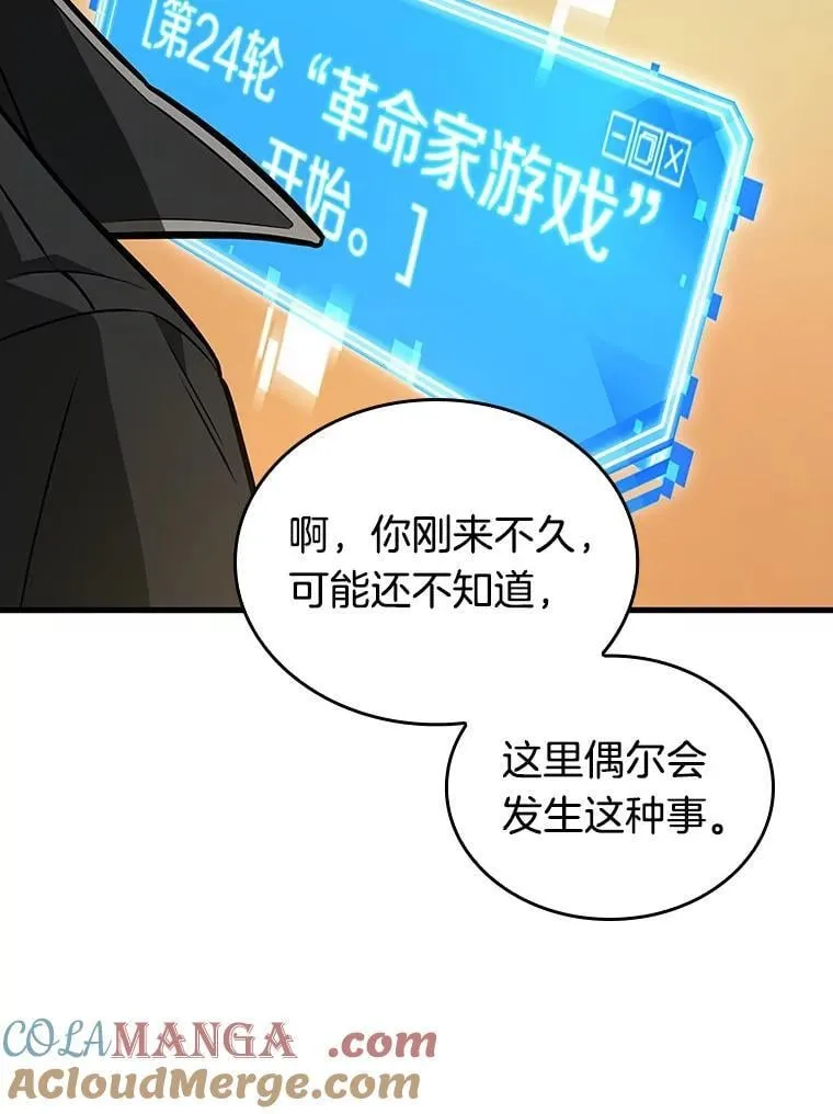 231.冒牌革命家-2 第53页