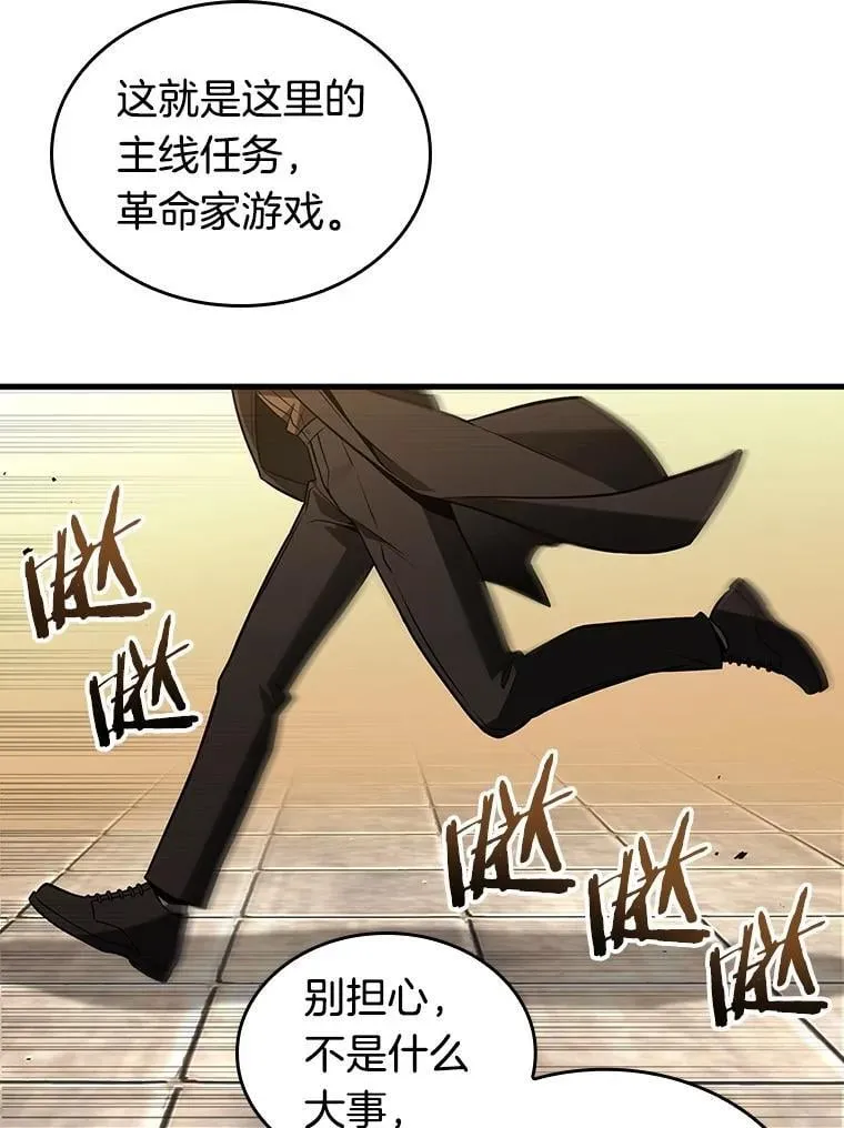 231.冒牌革命家-2 第54页