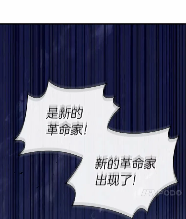 231.冒牌革命家-2 第78页