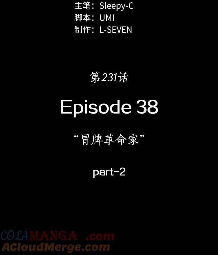 231.冒牌革命家-2 第85页
