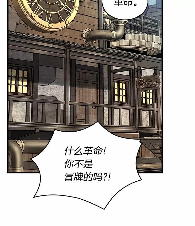 231.冒牌革命家-2 第95页