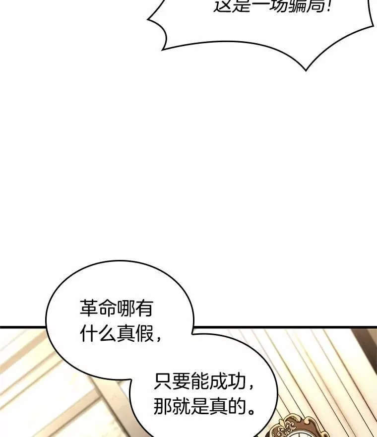 231.冒牌革命家-2 第98页