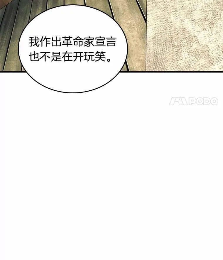 231.冒牌革命家-2 第100页