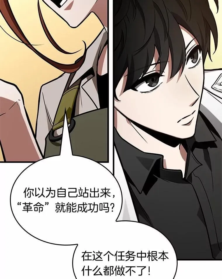 231.冒牌革命家-2 第102页