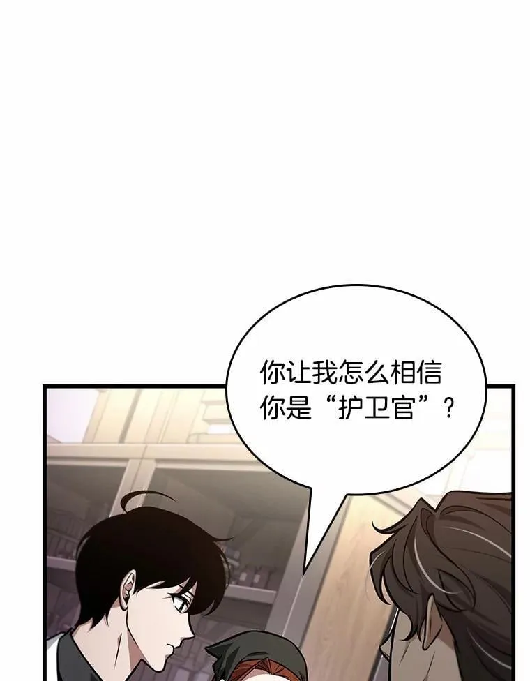232.冒牌革命家-3 第6页