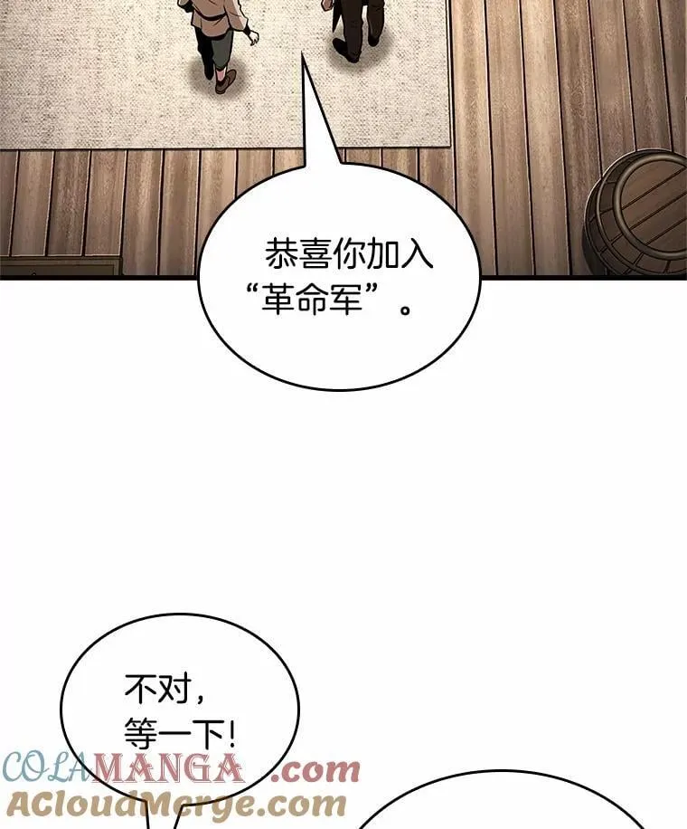 232.冒牌革命家-3 第9页
