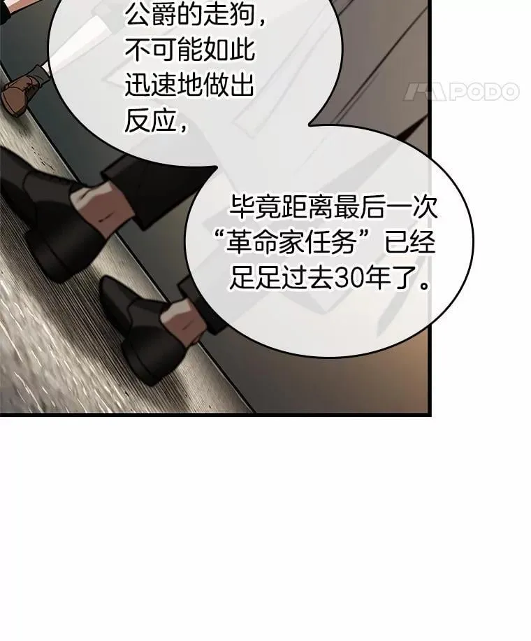 232.冒牌革命家-3 第11页