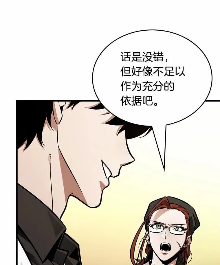 232.冒牌革命家-3 第12页