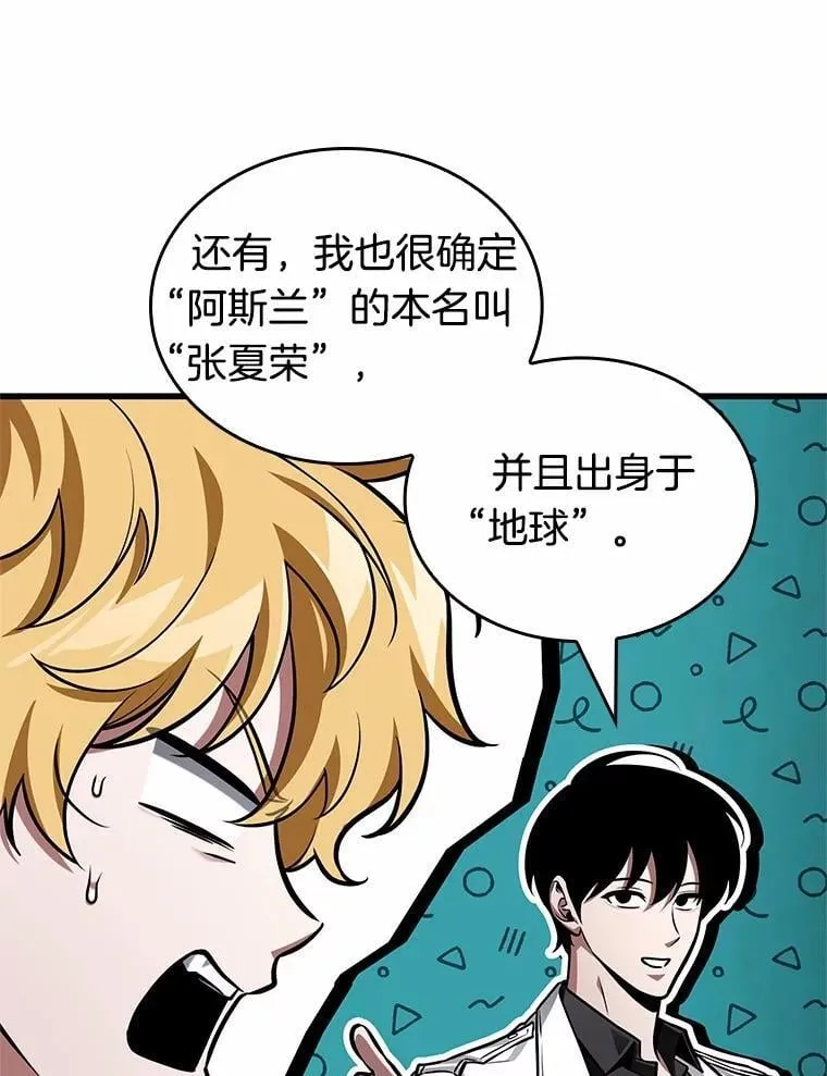 232.冒牌革命家-3 第16页