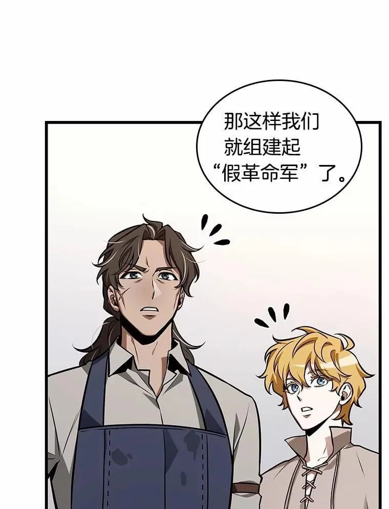 232.冒牌革命家-3 第22页