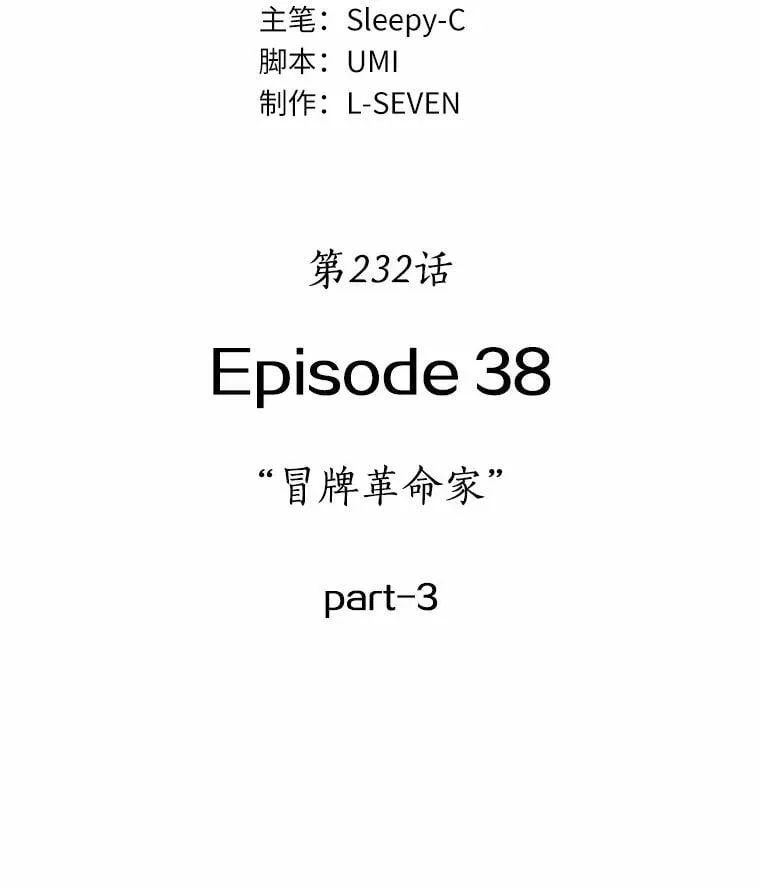 232.冒牌革命家-3 第44页