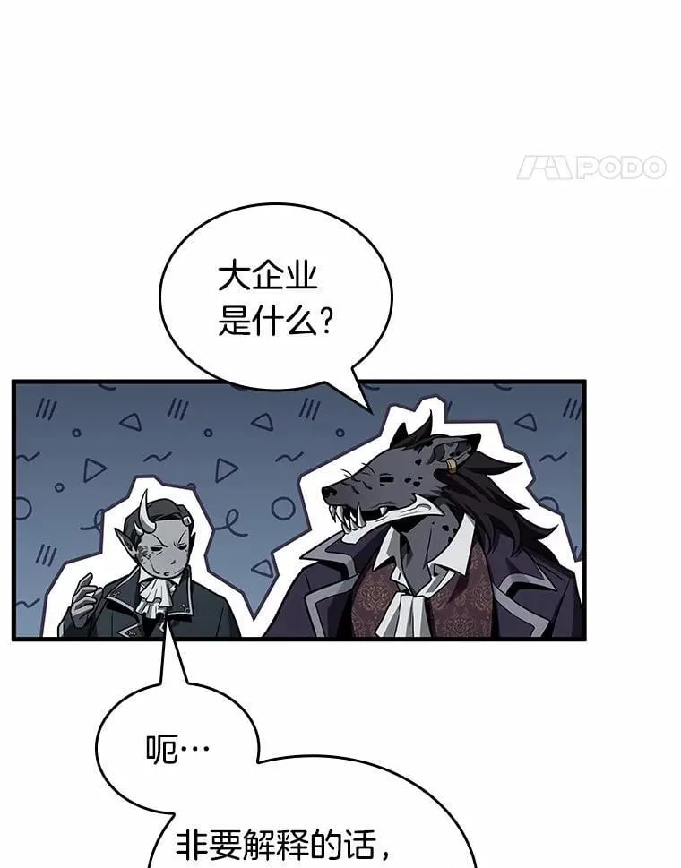 232.冒牌革命家-3 第56页