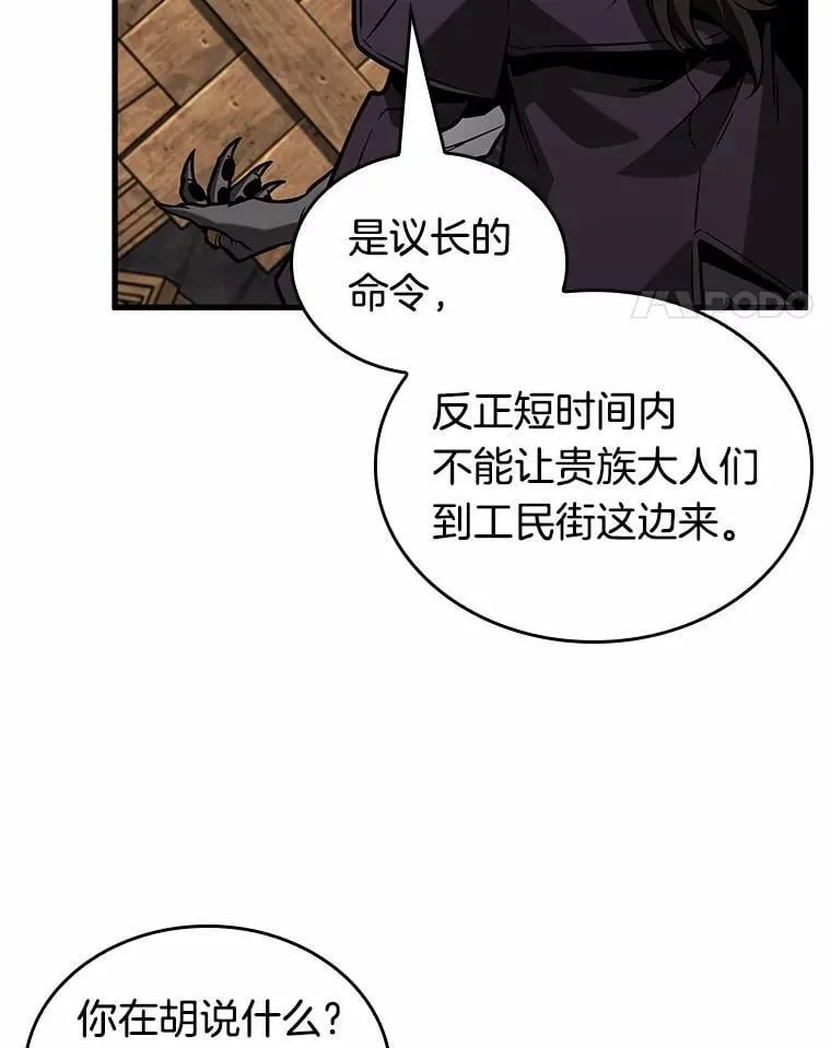 232.冒牌革命家-3 第66页