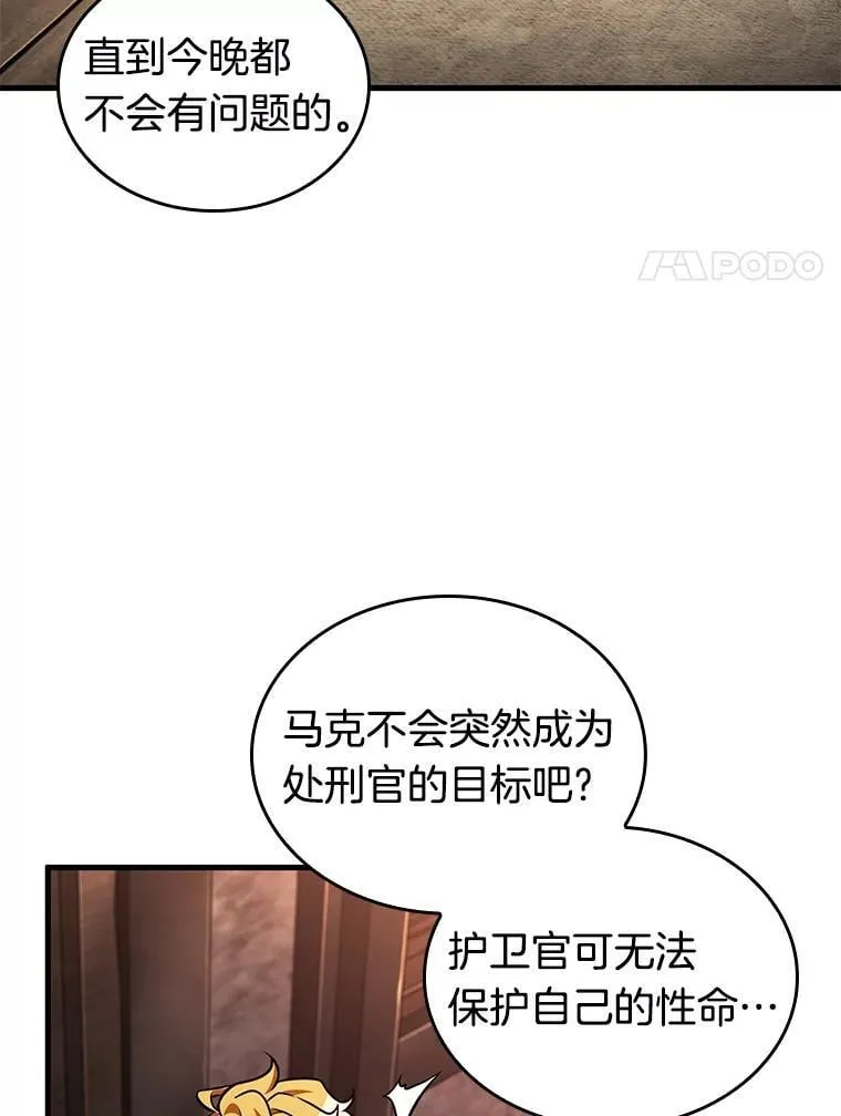 232.冒牌革命家-3 第86页