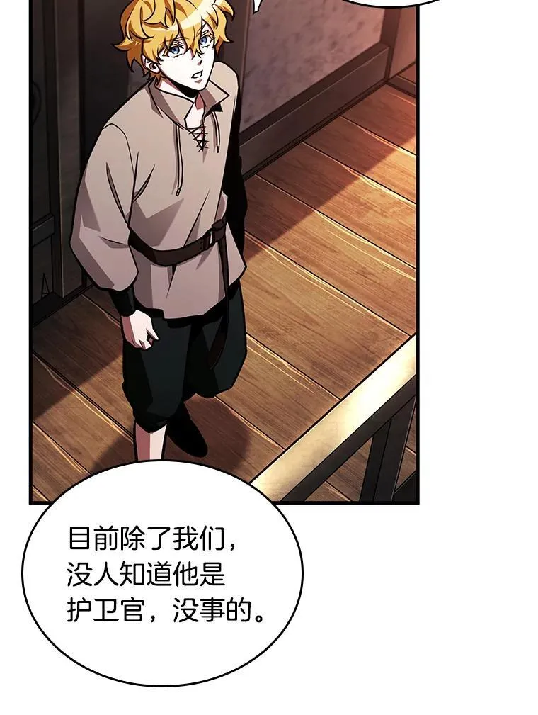 232.冒牌革命家-3 第87页