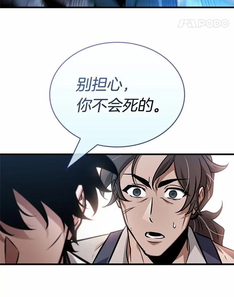 233.冒牌革命家-4 第88页