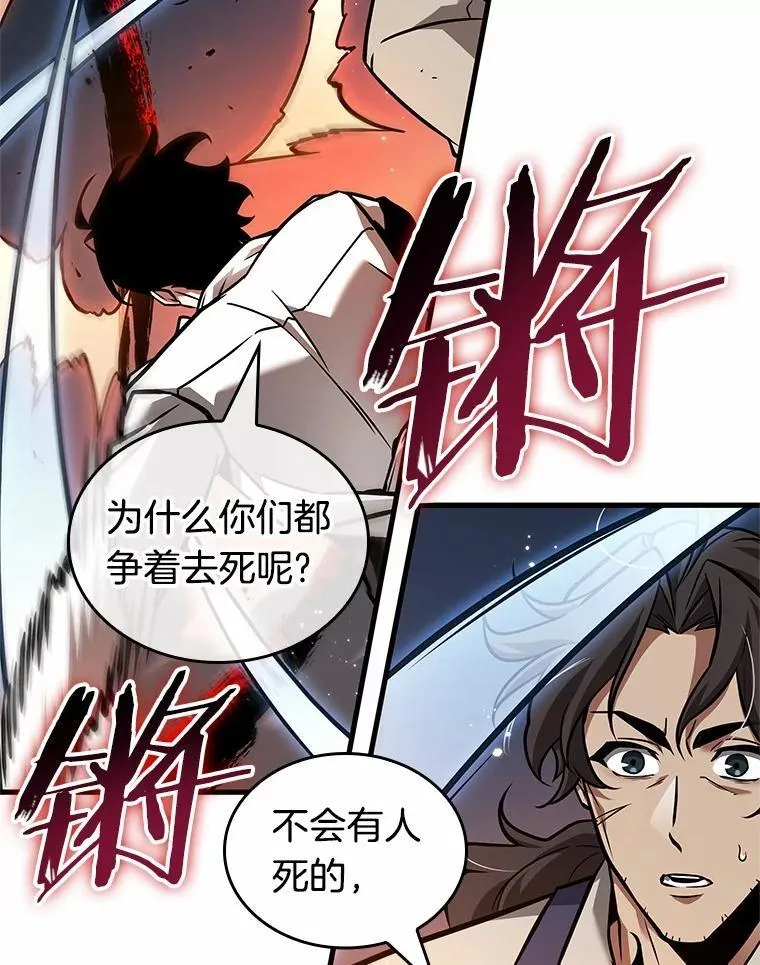 233.冒牌革命家-4 第90页