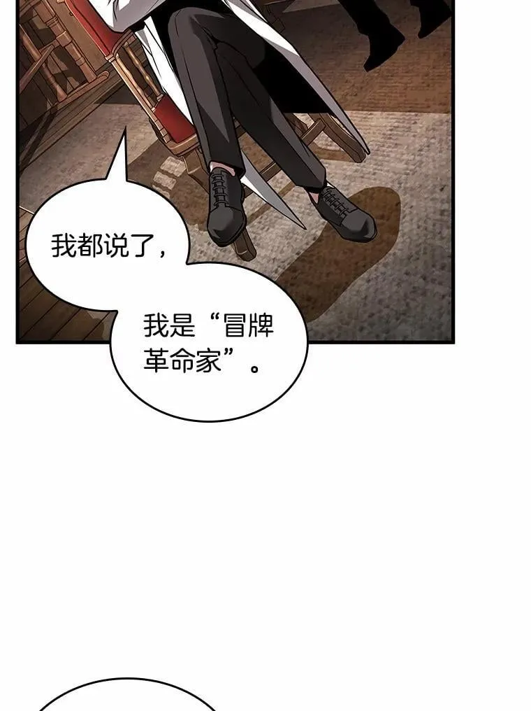 234.冒牌革命家-5 第8页