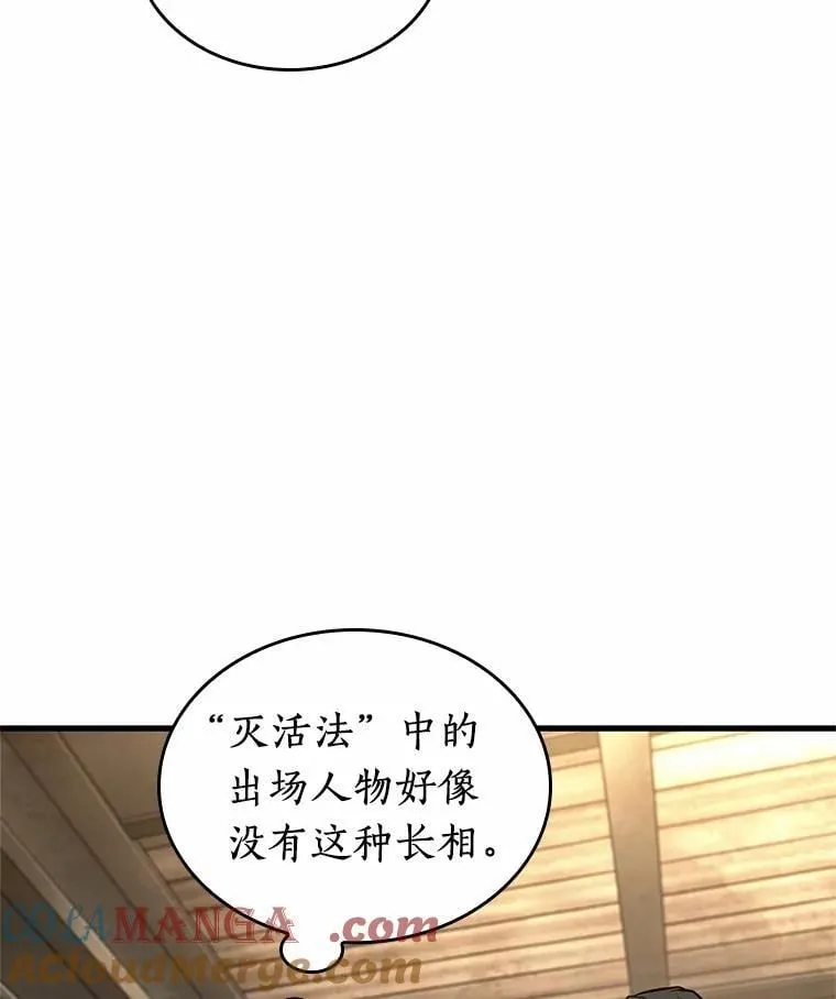 234.冒牌革命家-5 第41页