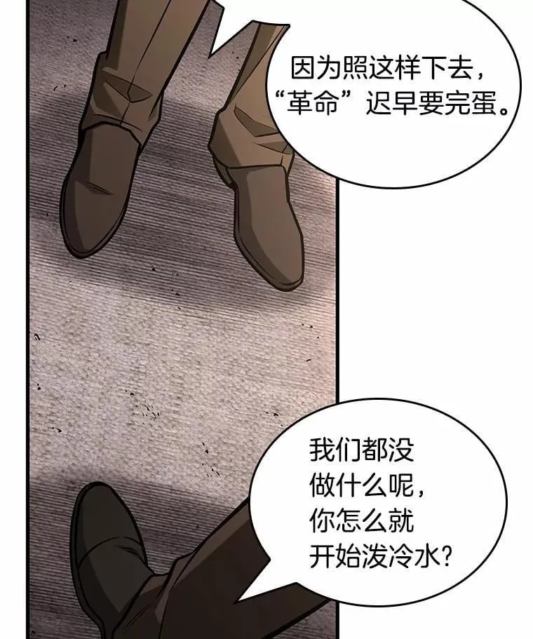 234.冒牌革命家-5 第67页