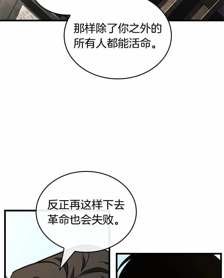 234.冒牌革命家-5 第88页