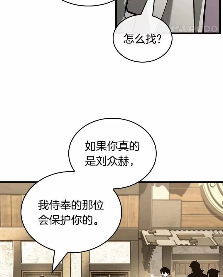 234.冒牌革命家-5 第90页