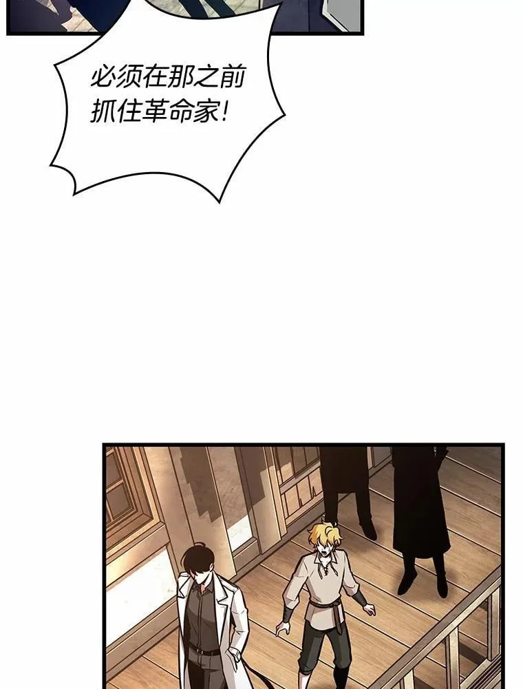 234.冒牌革命家-5 第99页