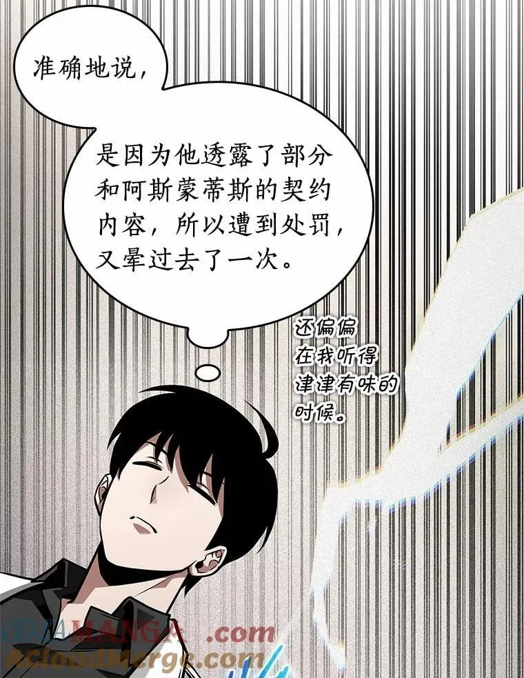 236.不明正体之墙-2 第13页