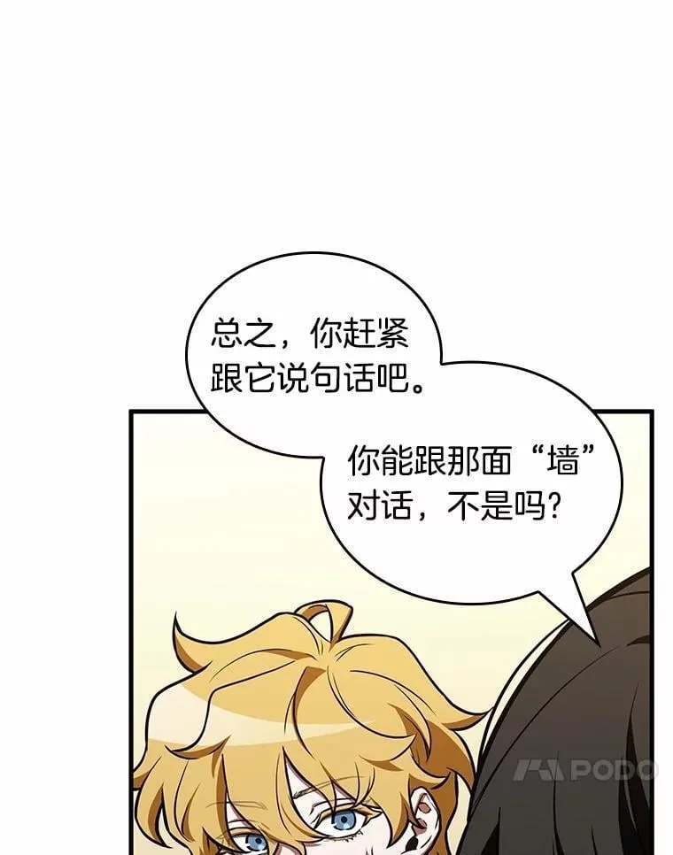 236.不明正体之墙-2 第50页