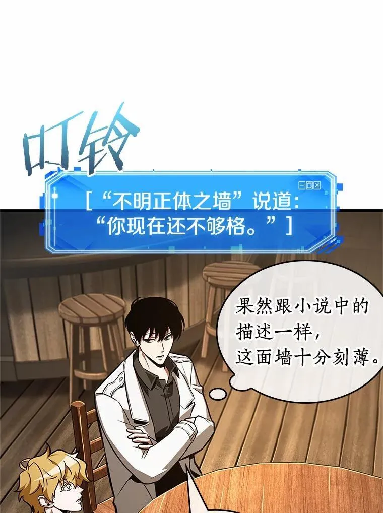 236.不明正体之墙-2 第60页