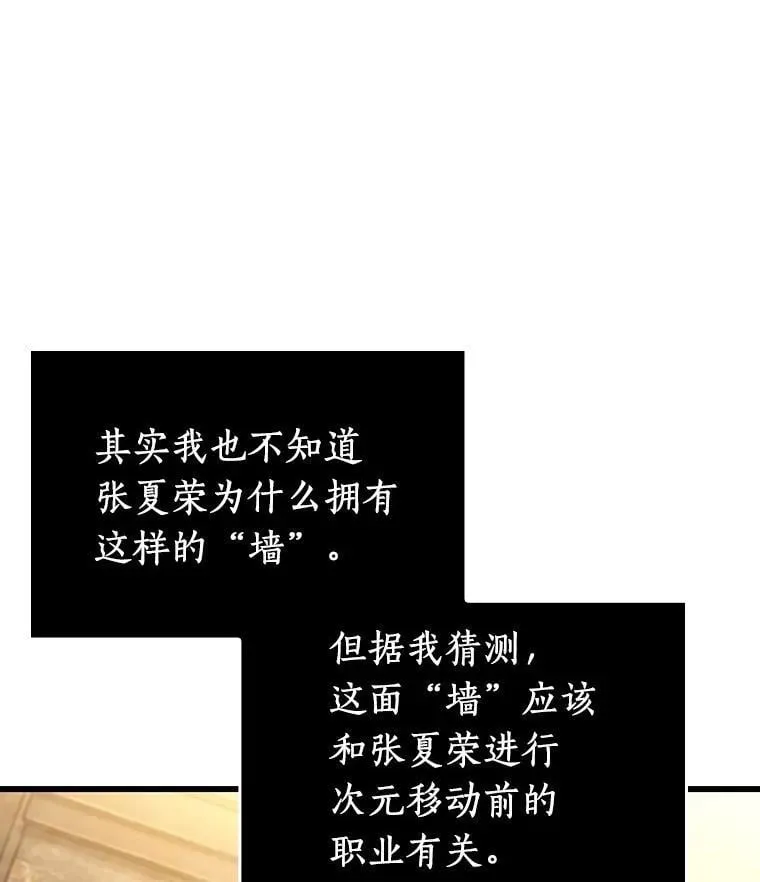 236.不明正体之墙-2 第99页
