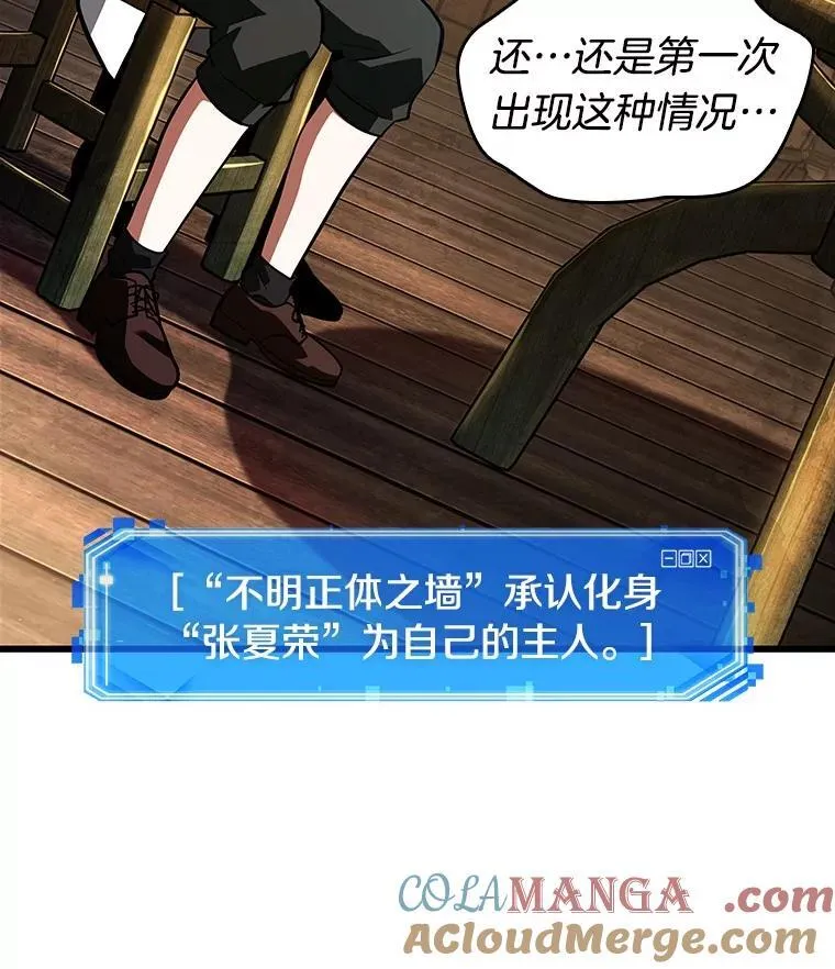 236.不明正体之墙-2 第101页