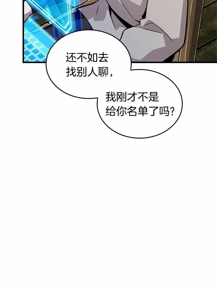 237.不明正体之墙-3 第23页