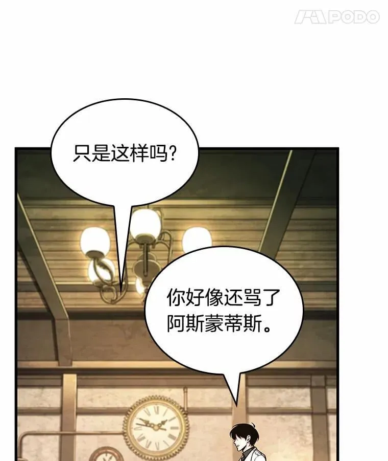 237.不明正体之墙-3 第28页