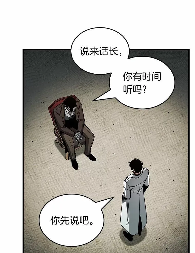 237.不明正体之墙-3 第58页