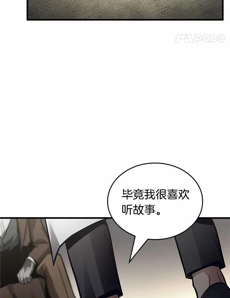 237.不明正体之墙-3 第59页