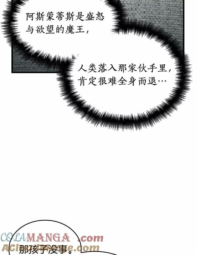 237.不明正体之墙-3 第73页